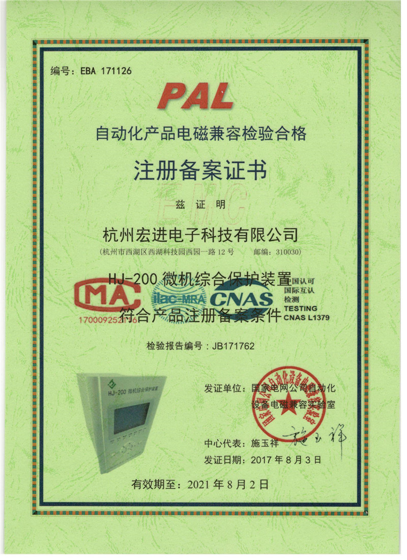 注冊(cè)備案證書